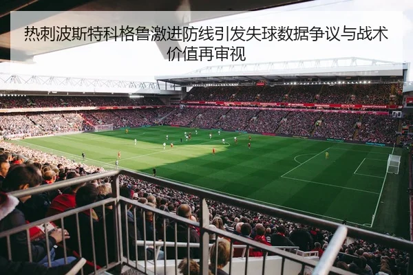 re-ci-bo-si-te-ke-ge-lu-ji-jin-fang-xian-yin-fa-shi-qiu-shu-ju-zheng-yi-yu-zhan-shu-jia-zhi-zai-shen-shi-2-494.jpg